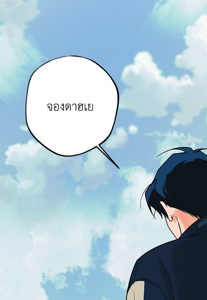 เกลียดนักรักข้างเดียว - หน้า 142