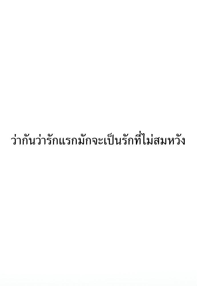 เกลียดนักรักข้างเดียว - หน้า 145