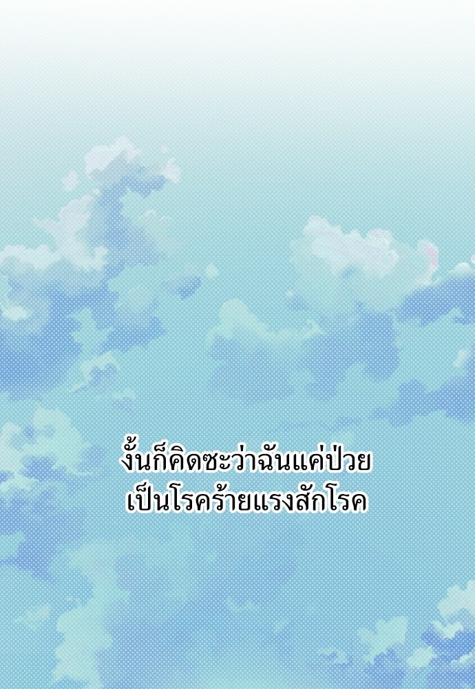 เกลียดนักรักข้างเดียว - หน้า 146