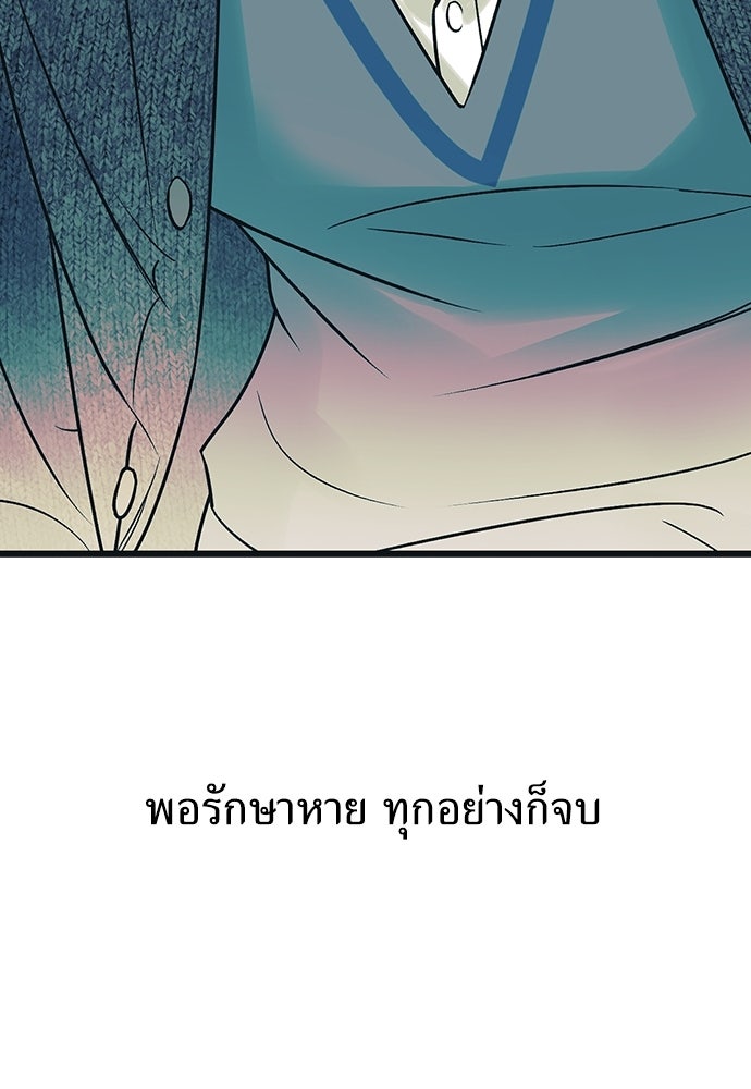 เกลียดนักรักข้างเดียว - หน้า 148