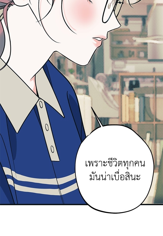 เกลียดนักรักข้างเดียว - หน้า 16
