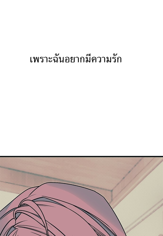 เกลียดนักรักข้างเดียว - หน้า 17