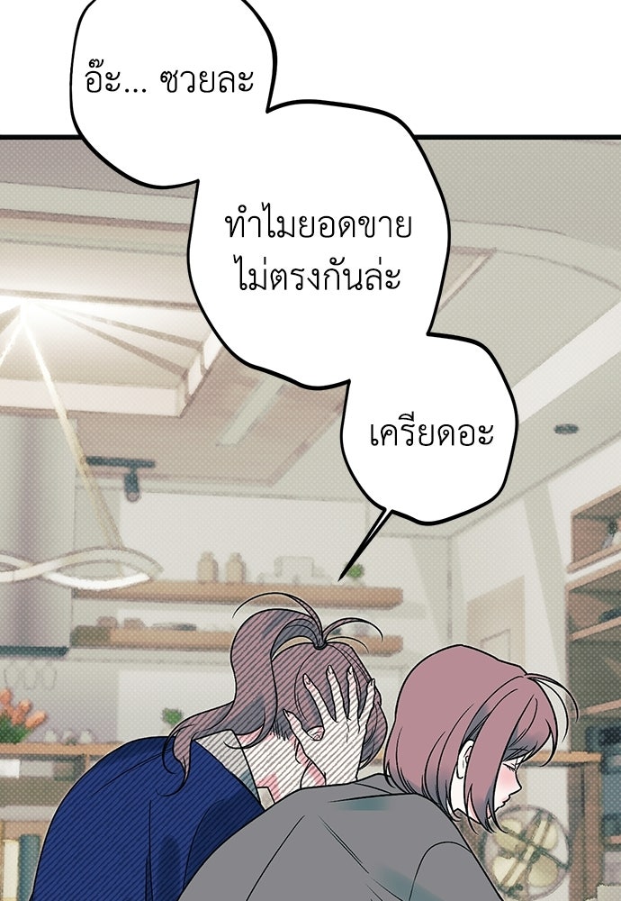 เกลียดนักรักข้างเดียว - หน้า 20