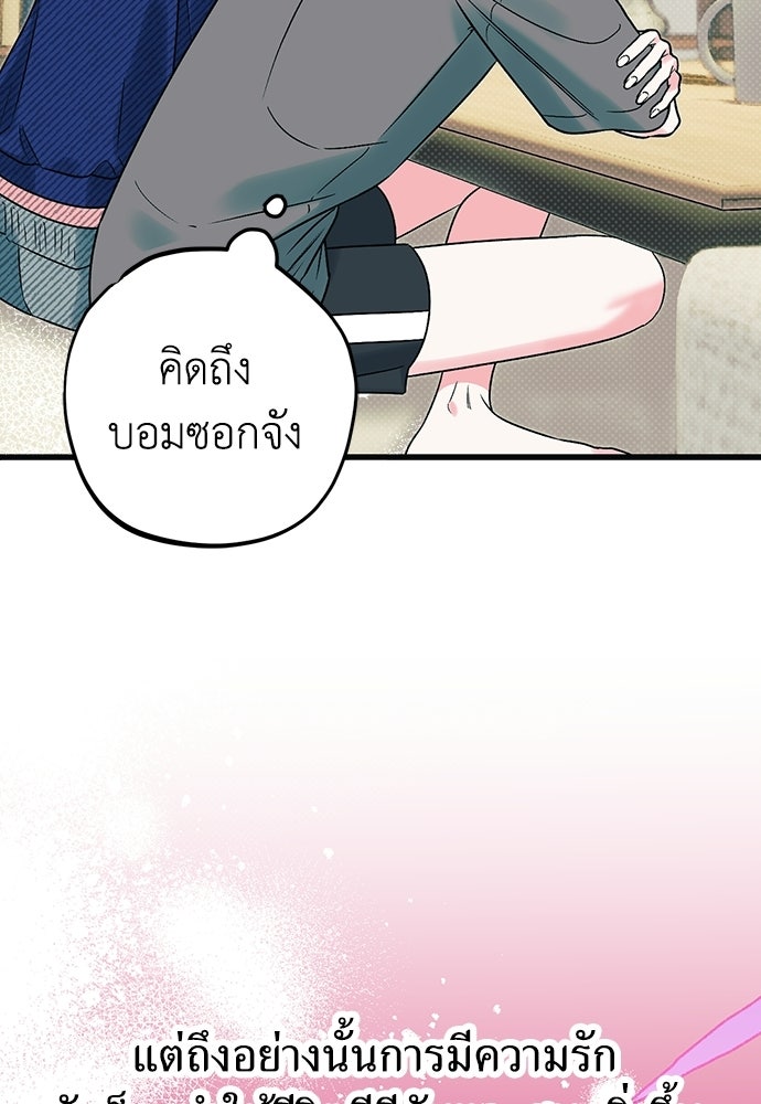 เกลียดนักรักข้างเดียว - หน้า 21