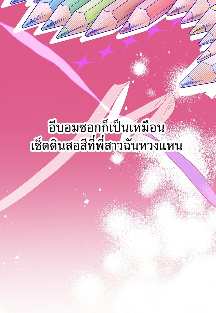 เกลียดนักรักข้างเดียว - หน้า 23