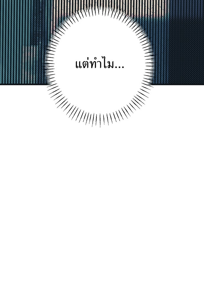 เกลียดนักรักข้างเดียว - หน้า 46