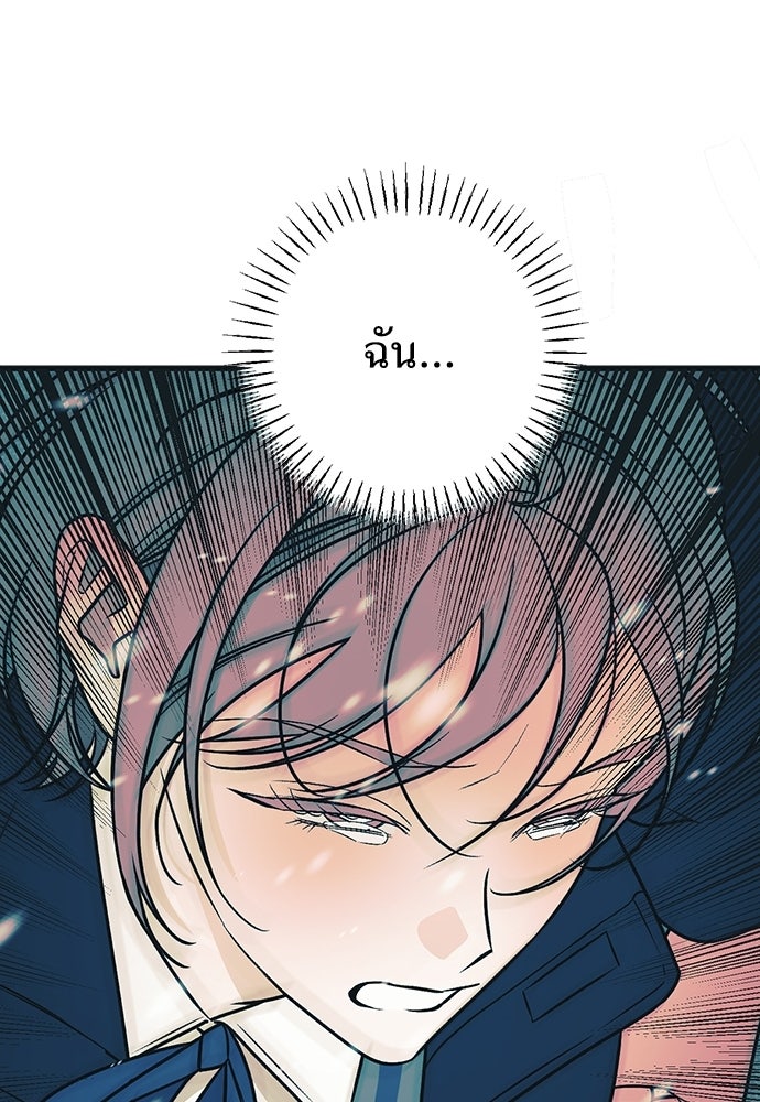 เกลียดนักรักข้างเดียว - หน้า 47