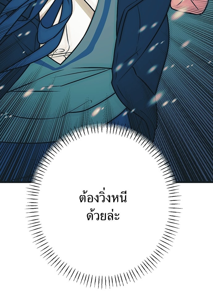 เกลียดนักรักข้างเดียว - หน้า 48
