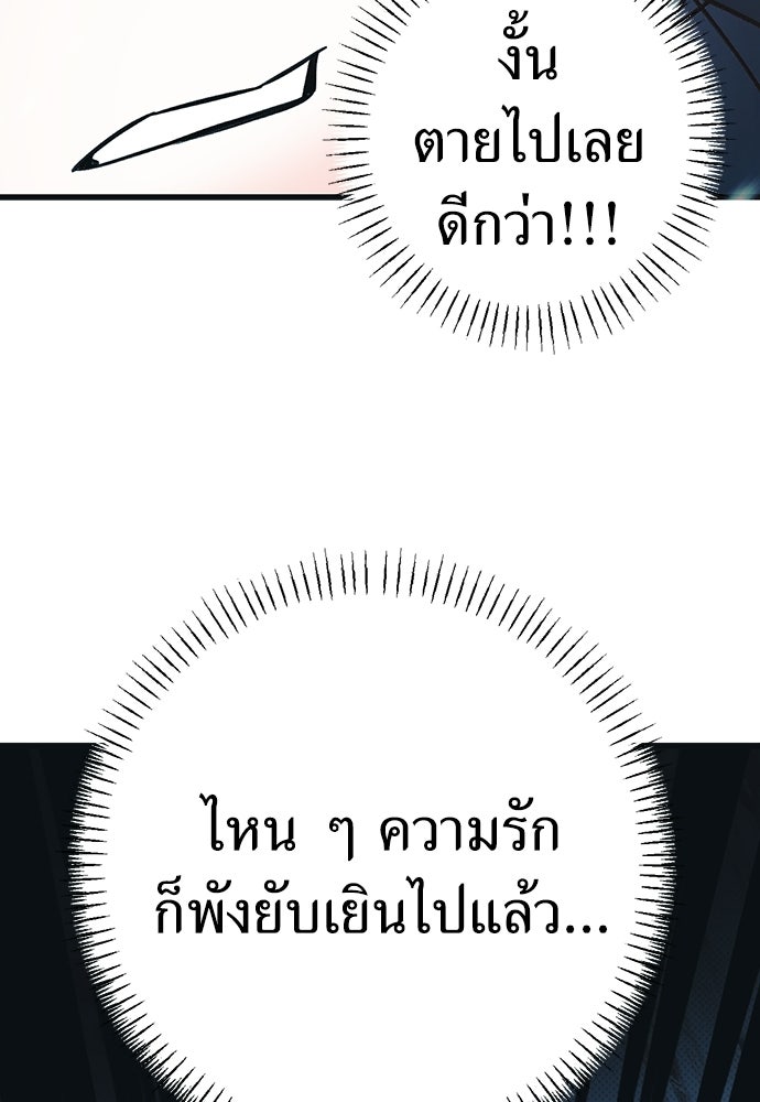 เกลียดนักรักข้างเดียว - หน้า 61
