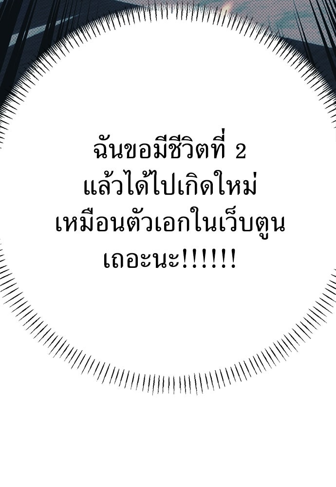เกลียดนักรักข้างเดียว - หน้า 64