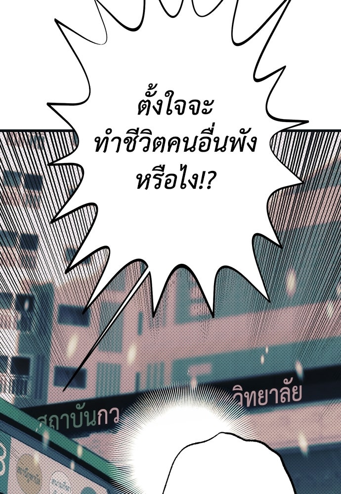 เกลียดนักรักข้างเดียว - หน้า 68