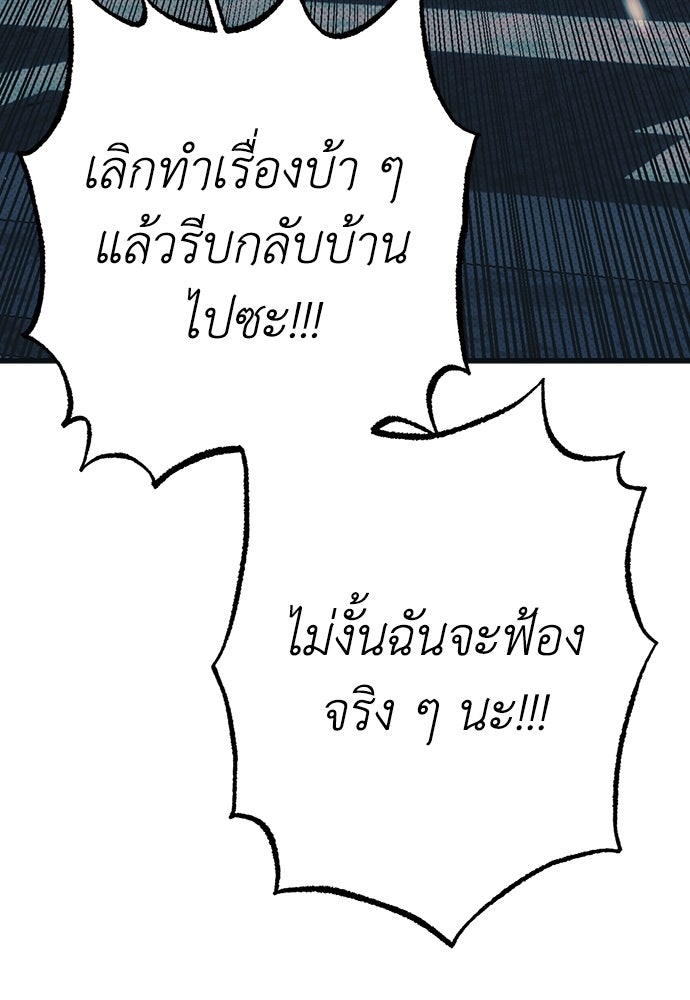 เกลียดนักรักข้างเดียว - หน้า 70