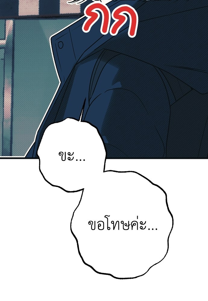 เกลียดนักรักข้างเดียว - หน้า 72