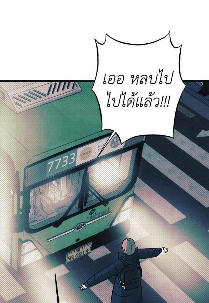 เกลียดนักรักข้างเดียว - หน้า 73