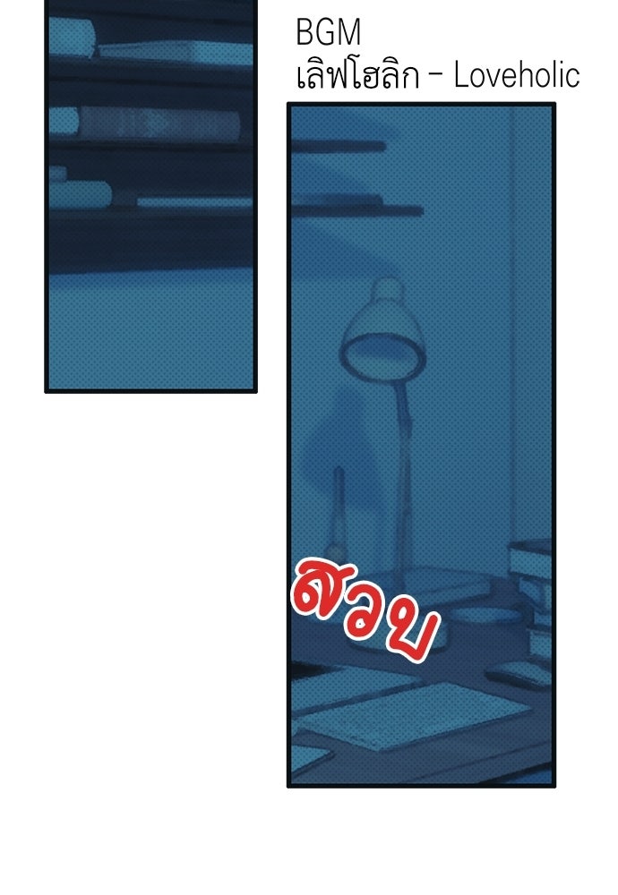 เกลียดนักรักข้างเดียว - หน้า 76