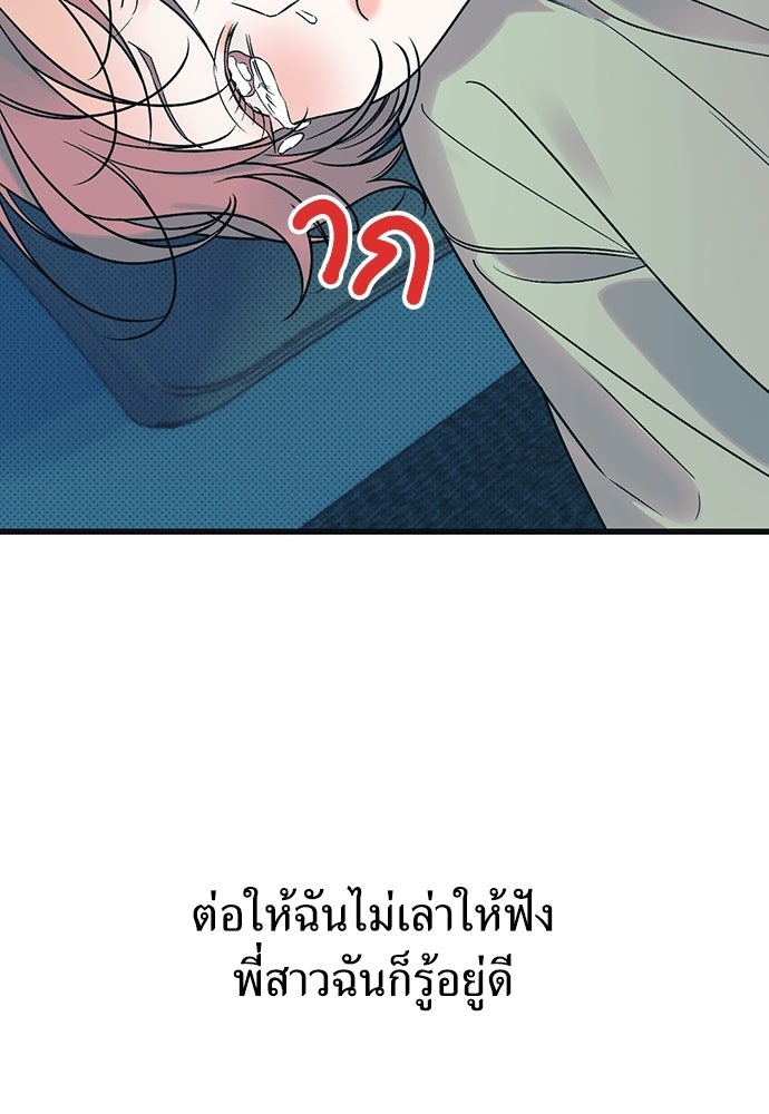 เกลียดนักรักข้างเดียว - หน้า 83