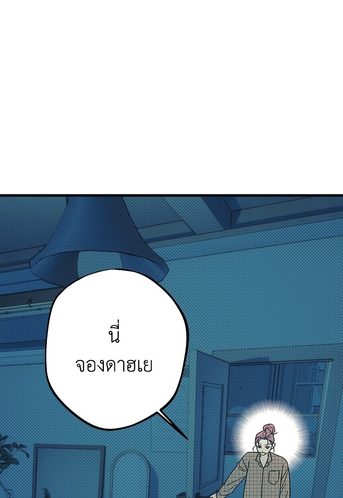 เกลียดนักรักข้างเดียว - หน้า 84