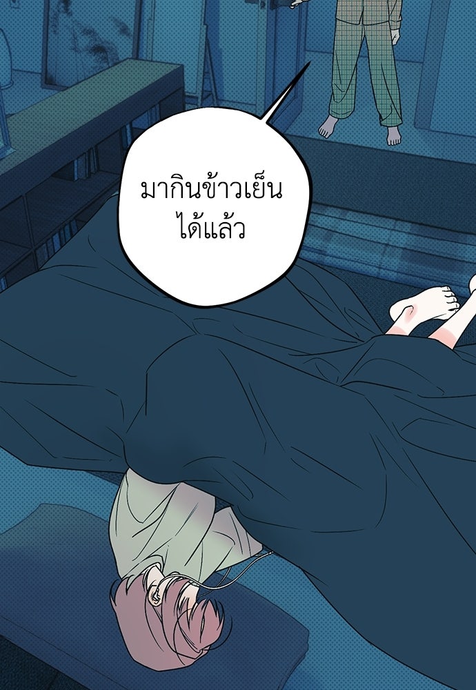 เกลียดนักรักข้างเดียว - หน้า 85
