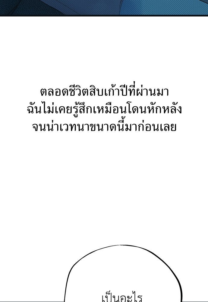 เกลียดนักรักข้างเดียว - หน้า 86