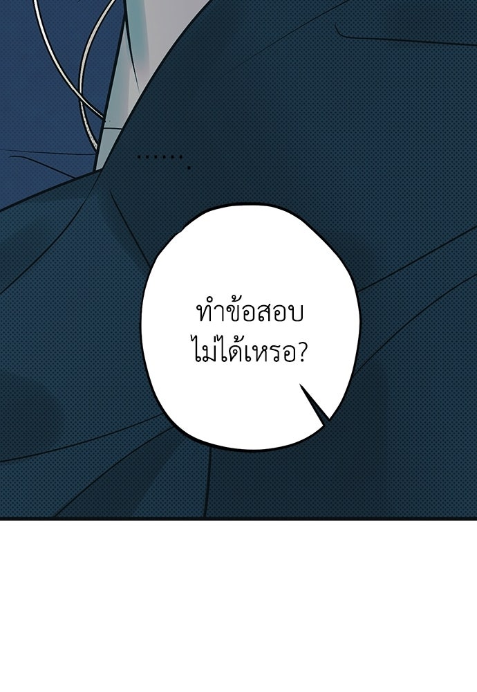 เกลียดนักรักข้างเดียว - หน้า 88