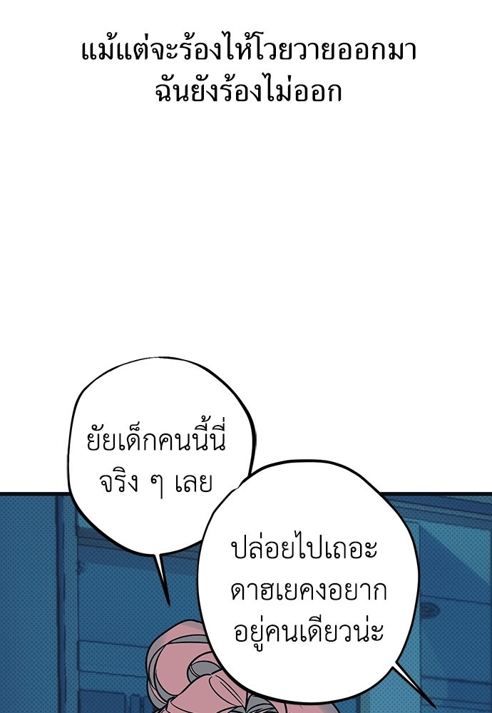 เกลียดนักรักข้างเดียว - หน้า 89