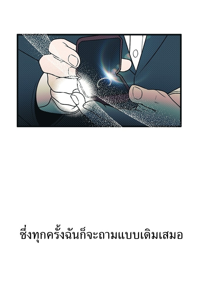 เกลียดนักรักข้างเดียว - หน้า 9