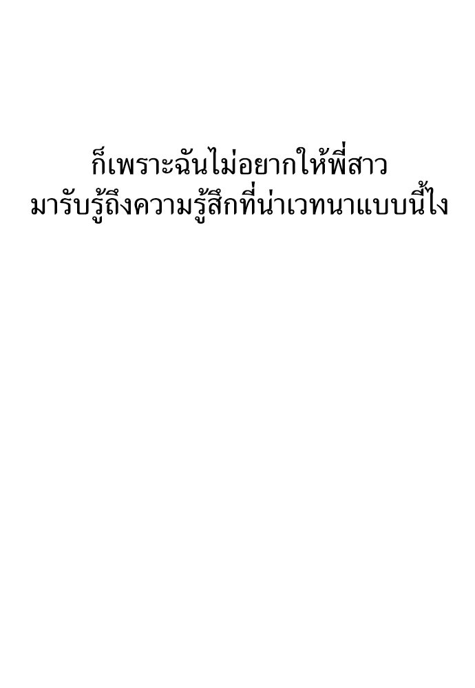 เกลียดนักรักข้างเดียว - หน้า 91