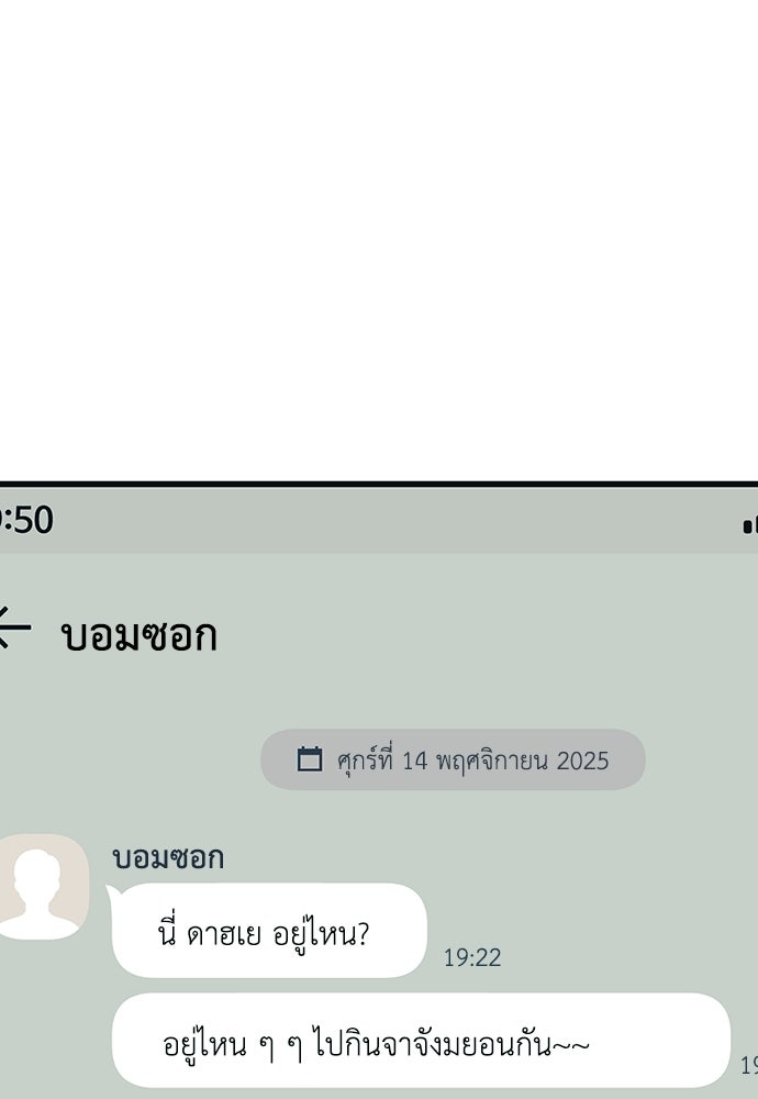 เกลียดนักรักข้างเดียว - หน้า 94