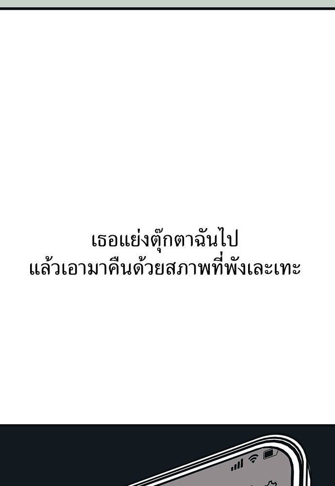 เกลียดนักรักข้างเดียว - หน้า 95
