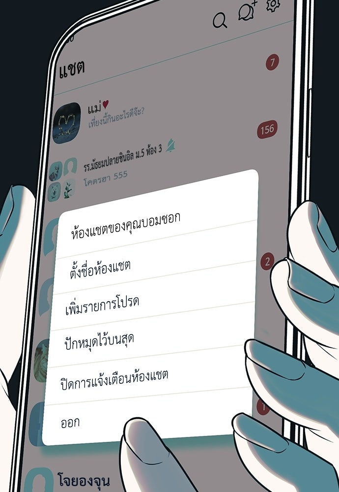 เกลียดนักรักข้างเดียว - หน้า 96