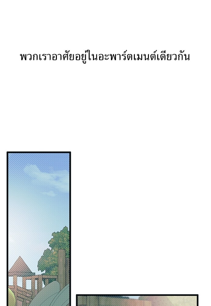 เกลียดนักรักข้างเดียว - หน้า 10