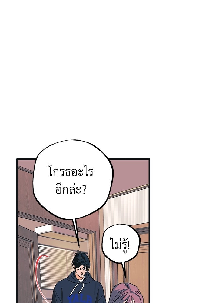 เกลียดนักรักข้างเดียว - หน้า 104