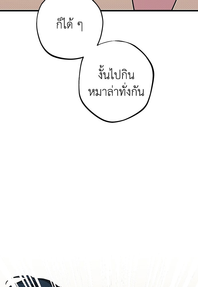 เกลียดนักรักข้างเดียว - หน้า 110