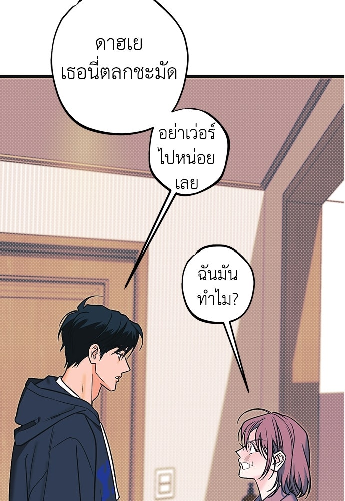 เกลียดนักรักข้างเดียว - หน้า 113