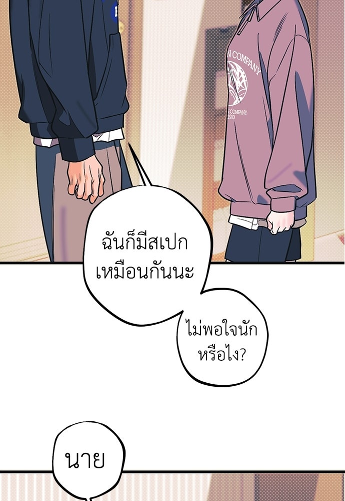 เกลียดนักรักข้างเดียว - หน้า 114