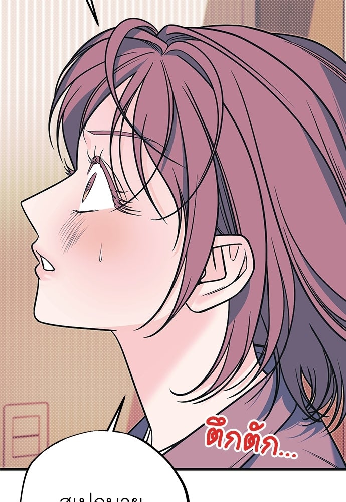 เกลียดนักรักข้างเดียว - หน้า 115