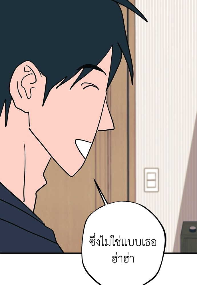 เกลียดนักรักข้างเดียว - หน้า 117