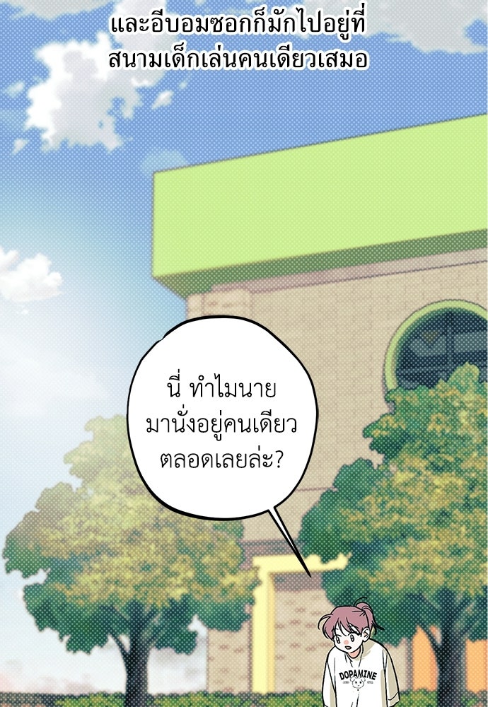 เกลียดนักรักข้างเดียว - หน้า 12