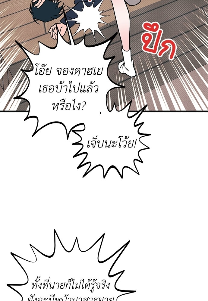 เกลียดนักรักข้างเดียว - หน้า 126
