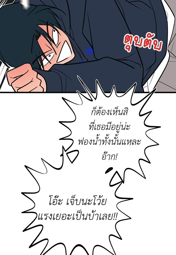 เกลียดนักรักข้างเดียว - หน้า 128