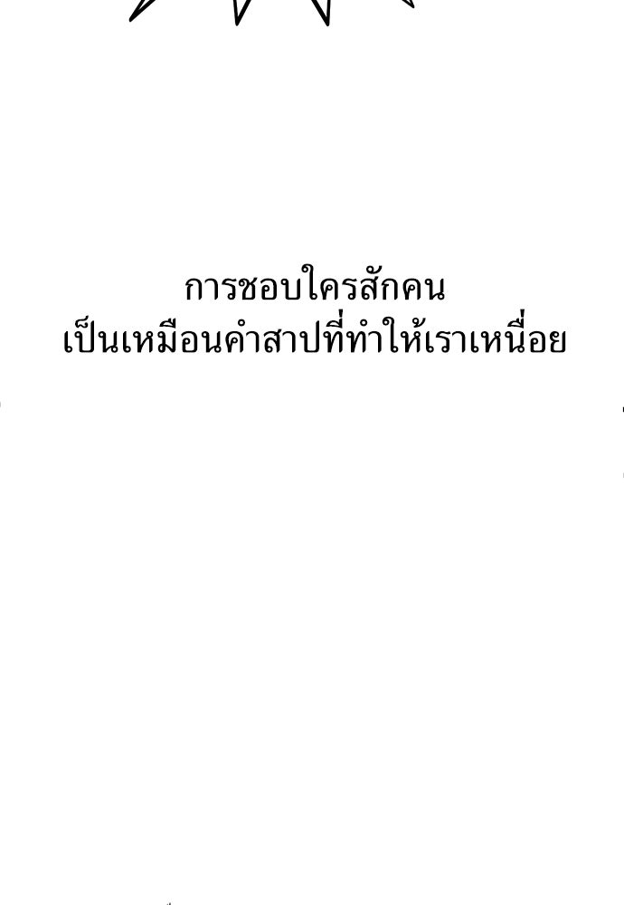 เกลียดนักรักข้างเดียว - หน้า 129