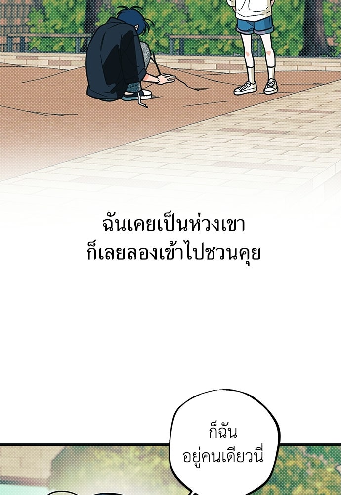 เกลียดนักรักข้างเดียว - หน้า 13