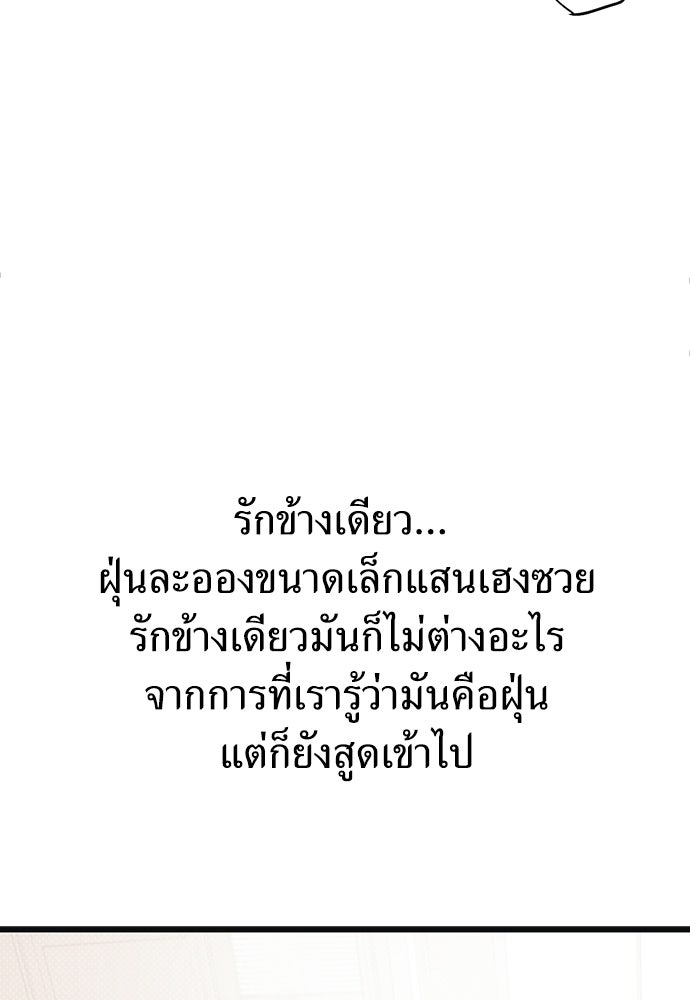 เกลียดนักรักข้างเดียว - หน้า 131