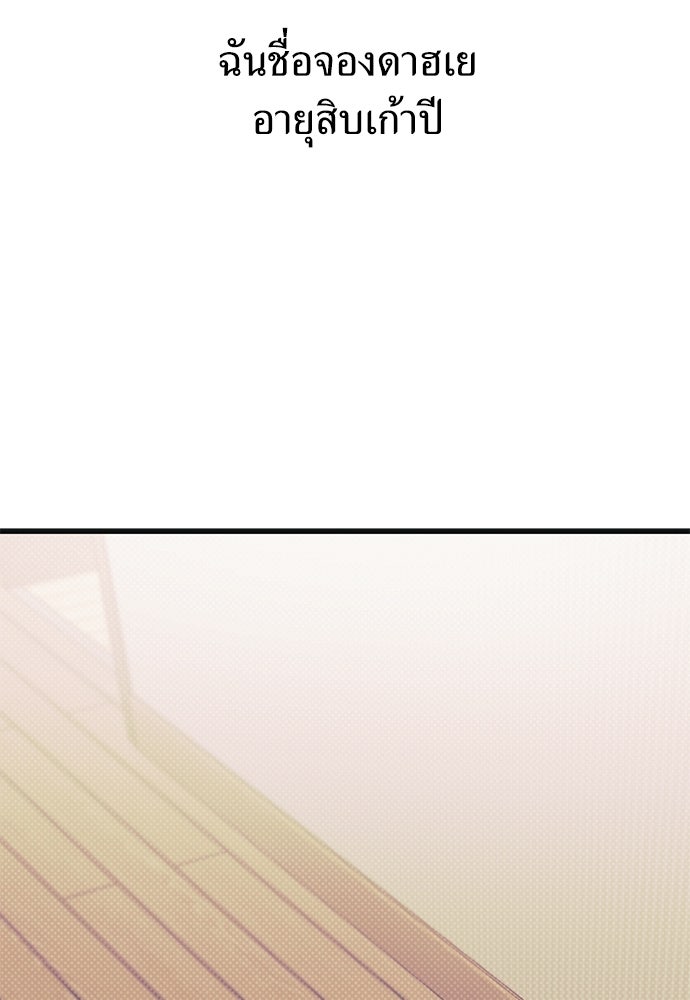 เกลียดนักรักข้างเดียว - หน้า 136