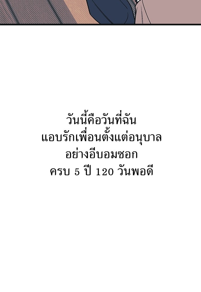 เกลียดนักรักข้างเดียว - หน้า 138