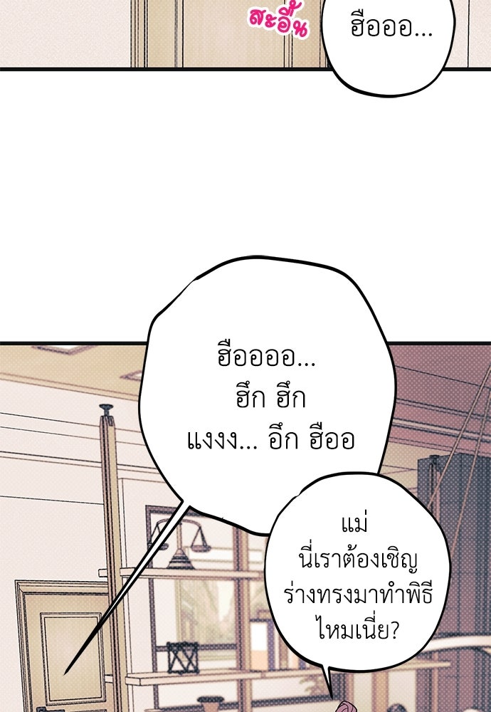เกลียดนักรักข้างเดียว - หน้า 143