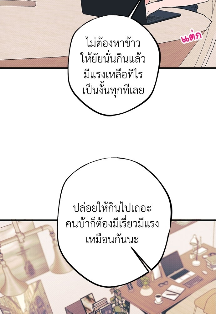 เกลียดนักรักข้างเดียว - หน้า 146