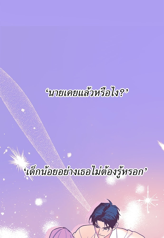 เกลียดนักรักข้างเดียว - หน้า 152