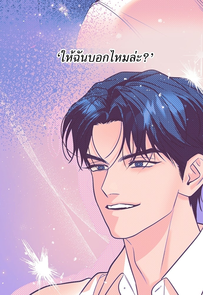 เกลียดนักรักข้างเดียว - หน้า 155