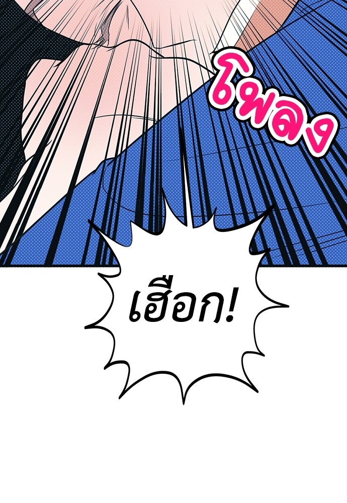 เกลียดนักรักข้างเดียว - หน้า 164